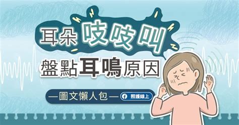 左邊耳鳴|耳朵嗡嗡叫，持續耳鳴怎麼辦？一文看懂「耳鳴」的8。